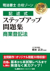 2025年最新】司法書士 合格ゾーンの人気アイテム - メルカリ