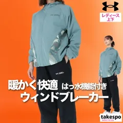 アンダーアーマー ウインドブレーカー 上下 セットアップ レディース ブランド UNDER ARMOUR フード付き フーディ トリコット 裏起毛 フルジップ はっ水 撥水 黒 保温 6010220 上下セット かわいい 大きいサイズ 有 ウォーキング ウェア