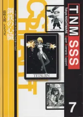 KADOKAWA 鈴吹太郎 鋼鉄の心臓/トーキョー・ナイトメア スーパーシナリオサポート 7