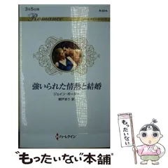 【中古】 偽りの婚礼/ハーパーコリンズ・ジャパン/キャサリン・アーチャー 中古】 偽りの婚礼/ハーパーコリンズ・ジャパン/キャサリン