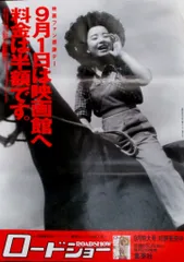 美空ひばり　②　映画　シネマ　ポスター　東映　昭和　レトロ　アンティーク　裕次郎 石原 裕次郎 映画 シネマ ポスター 日活 昭和 レトロ