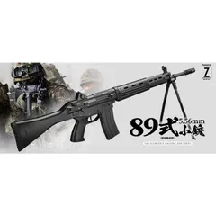東京マルイ ガスブローバック 89式5.56mm小銃〈固定銃床型〉のサムネイル