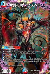 片翼の魂 アビスベル シク シークレット 4枚セット DM25-RP2/秘10/SR/片翼の魂 アビスベル【シークレットレア