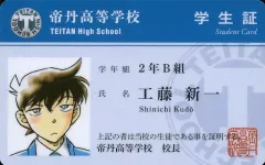 名探偵コナン　サンデー　応募者全員サービス　帝丹高校　ジャージ　学生証 Amazon.co.jp: コナン 応募者全員サービス 帝丹高校ジャージ