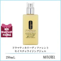 クリニーク CLINIQUE  ドラマティカリーディファレントモイスチャライジングジェル 250mL 誕生日 プレゼント ギフト