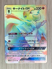 買取】サーナイトGX HR [光を喰らう闇] SM3N 061/051 ポケモン