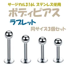 ボディピアス 16G ラブレット ステンレス ネジ式 アレルギー対応 3個セット