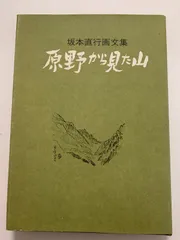 2025年最新】坂本直行の人気アイテム - メルカリ