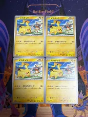 ピカチュウ 120/SV-P PROMO 4枚セット
