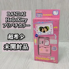 2025年最新】キティ プリパチカラーの人気アイテム - メルカリ