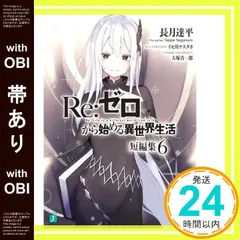 2025年最新】re:ゼロから始める異世界生活 短編集の人気アイテム