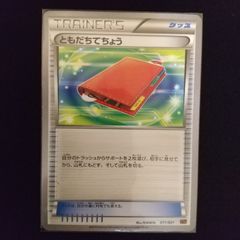 ともだちてちょう　xy
