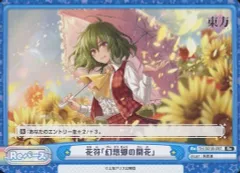 【匿名配送】Reバース 風見幽香 SEC 東方 Yahoo!オークション - 東方Project 風見幽香 B2タペストリー