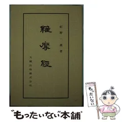 2024年最新】大蔵経の人気アイテム - メルカリ