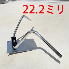 22.2ハンドル チョッパー 2025年最新】22.2 ハンドル チョッパーの人気アイテム - メルカリ