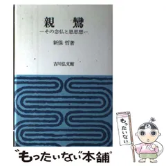 2025年最新】親鸞の人気アイテム - メルカリ