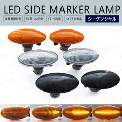 モコ / モコドルチェ MG22S MG33S / ルークス ML21S / NV100クリッパーバン DR64V / NV100クリッパーリオ DR64W LED ウインカー サイドマーカー 流れるタイプ LEDバルブ LEDサイドマーカー ウィンカー