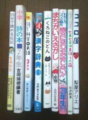 【児童書まとめセットC 全9冊 】詩の本 2年生・科学のお話 3年生他 全9冊 子供向けの日本語児童書のセット販売