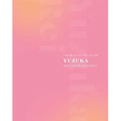 2025年最新】TAKARAZUKA SKY STAGE 「YUZUKA」 BEST SCENE SELECTION