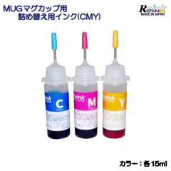 エプソン  プリンター インク MUG マグカップ用 詰め替えインク カラー 15ml 3本セット  リインクオンラインショップ