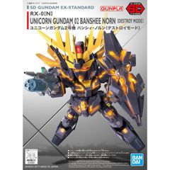 【新品未開封】SDガンダム EXスタンダード015　ユニコーンガンダム２号機バンシィ・ノルン(デストロイ・モード）