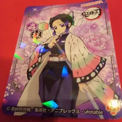 鬼滅の刃　ヽ(･ω･)/　『8』　丸美屋　キラキラシール　胡蝶しのぶ