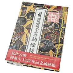 2023年最新】納経の人気アイテム - メルカリ