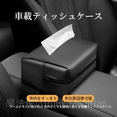 センティア HE系車 ティッシュケース 吊り下げ サンバイザー 対応 便利グッズ レザー ボックス型 車内収納 ティッシュカバー ティッシュホルダー おしゃれ カー用品 車用品ccmzjh0821q133