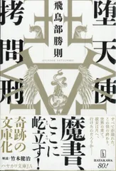 Amazon.co.jp: レオナルドの沈黙 (創元クライム・クラブ) : 飛鳥