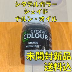 シタデルカラー単品商品