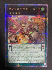 遊戯王 マジェスペクタードラゴ アジア版 25th シークレット クオシク 遊戯王 マジェスペクター・ドラコ 25th シク クオシク 1枚 - メルカリ