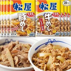 【松屋公式】牛めしの具（プレミアム仕様）11個/豚めしの具11個セット