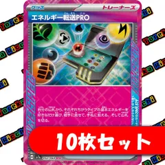 ポケモンカード エネルギー転送PRO　10枚セット　ACEのサムネイル