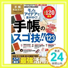 【完全ガイドシリーズ106】 手帳完全ガイド (100%ムックシリーズ)_02