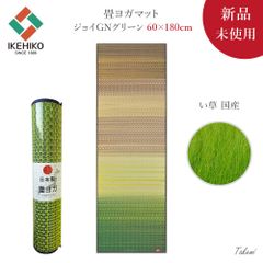 TATAMI YOGA MAT 畳ヨガマット ジョイGNグリーン い草 デニム D.STYLE 国産 アウトドア インドア 60×180㎝  厚み 6mm ストレッチ ヨガ ラグ トレーニング エクササイズ 抗菌防臭 滑り止め加工