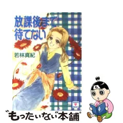 2023年最新】若林真紀の人気アイテム - メルカリ