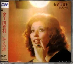 ☆激レア盤美品☆宣伝用完全非売品☆日本シャンソン界カリスマ金子由香利傑作CD名盤 ☆激レア盤美品☆宣伝用完全非売品☆日本シャンソン界カリスマ