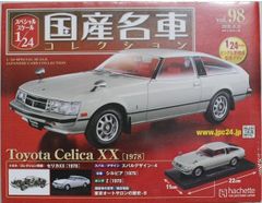 国産名車コレクション 1/24 日産グロリア 1967 - メルカリ