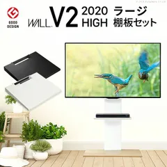 テレビスタンド WALL V2 2020 モデル ハイタイプ 棚板(47×41.5) セット 最大60インチ対応 壁寄せ テレビスタンド テレビ台 おしゃれ 頑丈 高さが変えられる 高さ129cm～169cm 32～60インチ対応 幅70cm 奥行52cm 耐