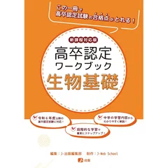 2024高校認定　ワークブック　過去問　セット　令和6年度　最新版 高卒認定ワークブック 新課程対応版 公共 | J-Web School, J