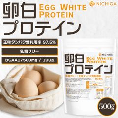 【NICHIGA／ニチガ公式】 卵白プロテイン 500g Egg White Protein 乳糖フリー 正味タンパク質利用率 97.5％ エッグプロテイン [02]