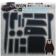 2024年最新】n-wgn マットの人気アイテム - メルカリ