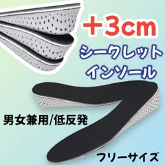 シークレット インソール 3cm 22.5～27cm 中敷き 低反発 靴用品のサムネイル