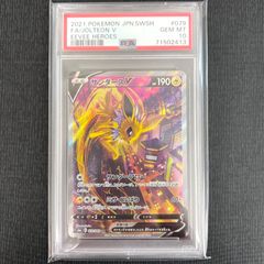 【PSA10】ポケモンカード サンダースV s6a 079/069 SR