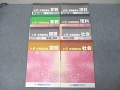 早稲田アカデミー☆小5 冬期講習会テキスト 国語 理科 社会 5年生冬期講習 始まる | 想定外を想定内に （早稲アカ2025終了組）