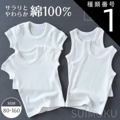 種類1：100サイズ/男子用半袖 スイモク 子供用 綿100％ タンクトップ 半袖Tシャツ 2枚組 白 ホワイト ベビー 男の子 女の子 ガール ボーイ キッズ 綿下着 肌着 やわらか インナートップス カットソー デイリー 肌触りの良い素材 春夏秋 ナチュラ