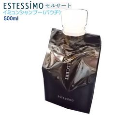 ★新品-美容室専売品★エステシモ セルサート ★健やかな髪へ★イミュン シャンプー　500mL（パウチ） CA-CHS-I500 在庫限り