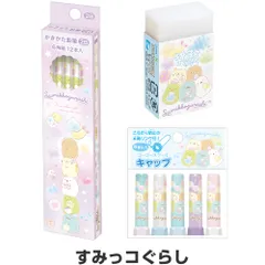 すみっコぐらし ゴーゴースクール かわいい文具3点セット 鉛筆2B/消しゴム/キャップ 2025年モデル 入学 お祝い サンエックス