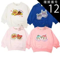 種類12：ピンク/95 新入荷　それいけ！アンパンマン サガラ刺繍スウェットシャツ（裏毛トレーナー）