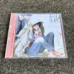 嫌いでいさせて　ドラマCD セット ドラマCD「嫌いでいさせて6」が7月10日に発売！ | アニメイト